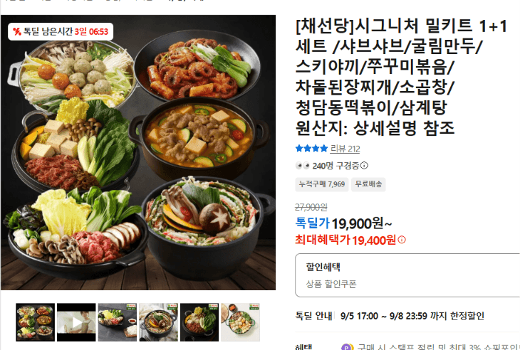 채선당 시그니처 밀키트 1+1 세트