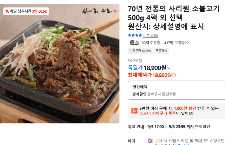 사리원 소불고기 500g 4팩