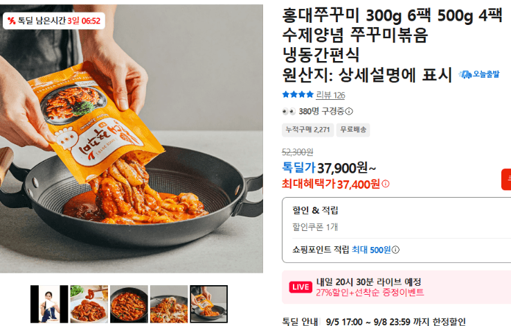 홍대쭈꾸미 수제양념 쭈꾸미볶음