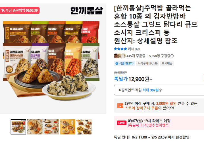 한끼통살 주먹밥 골라먹는 혼합 10종 외