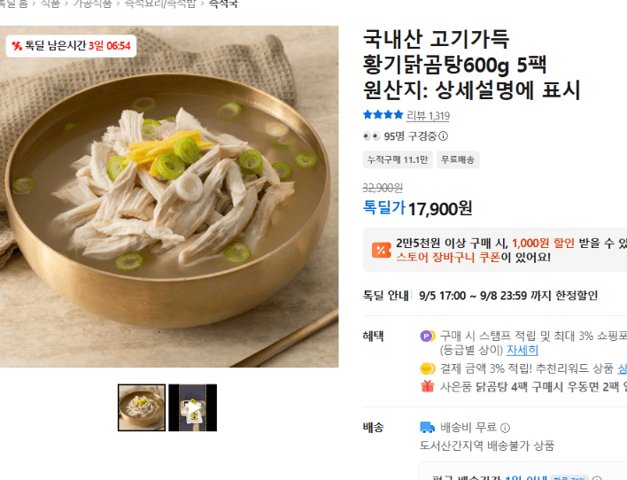 황기닭곰탕 600g 5팩