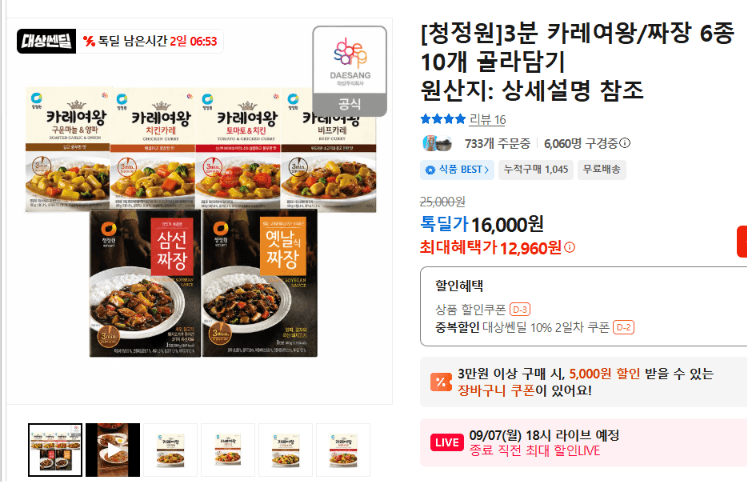 청정원 3분 카레여왕/짜장 10개 골라담기