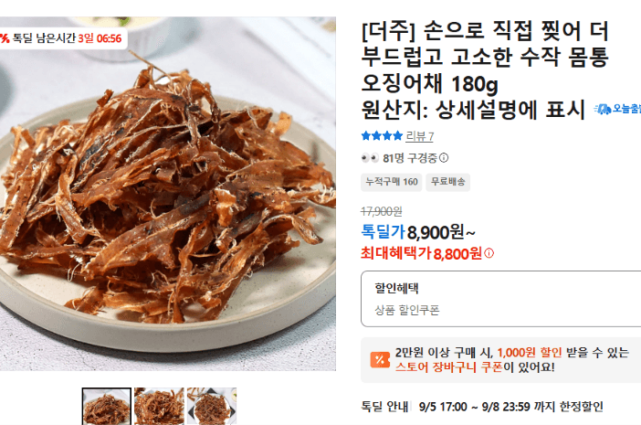 더주 수작 몸통 오징어채 180g