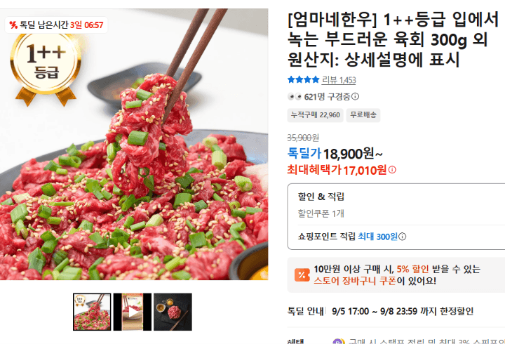 엄마네한우 1++등급 육회 300g