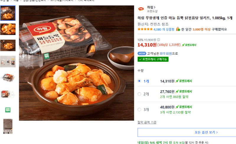하림 무항생제 마늘 듬뿍 닭볶음탕 밀키트