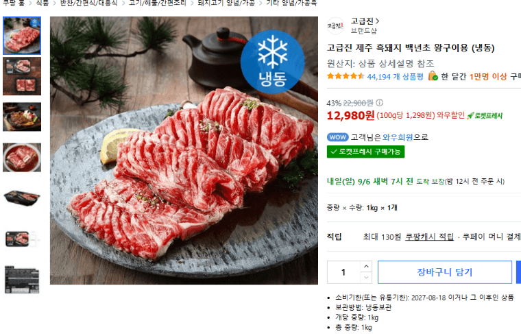 제주 흑돼지 백년초 왕구이용 1kg