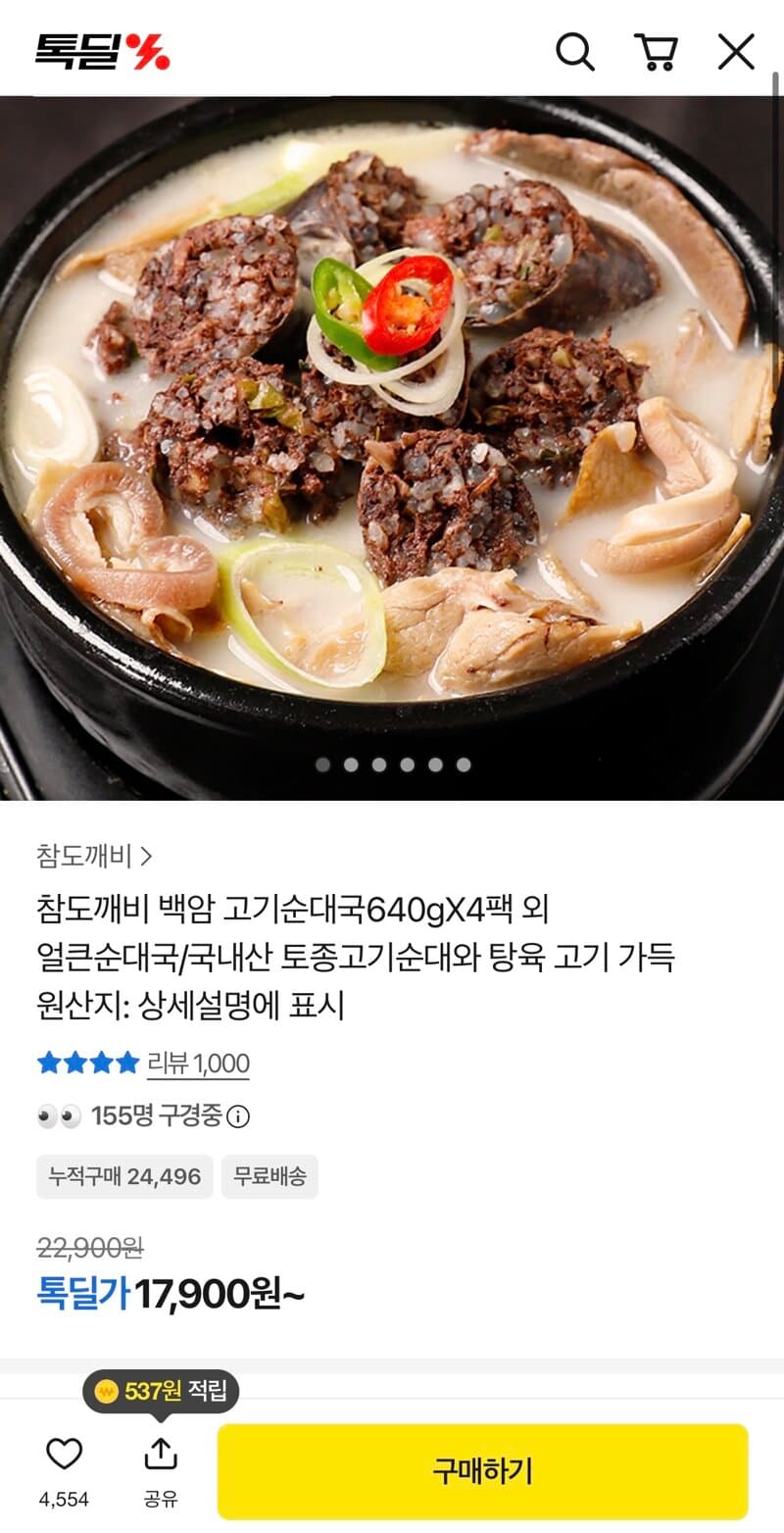 참도깨비 백암 고기순대국 640g 4팩