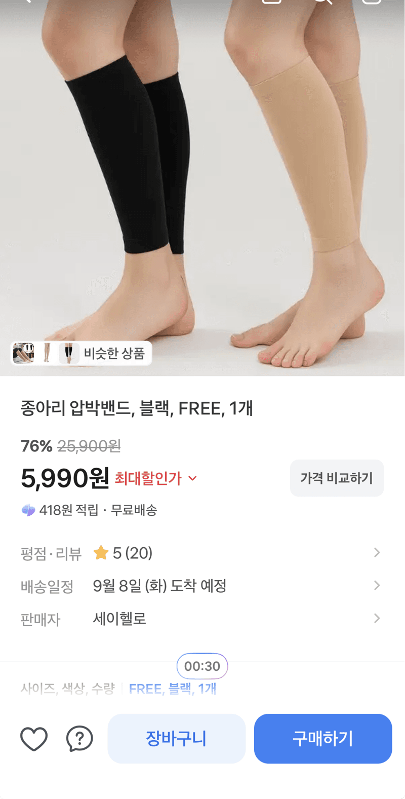 종아리 압박밴드 블랙 FREE