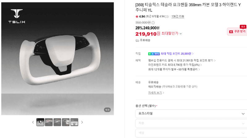 티슬릭스 테슬라 요크핸들 359mm 카본