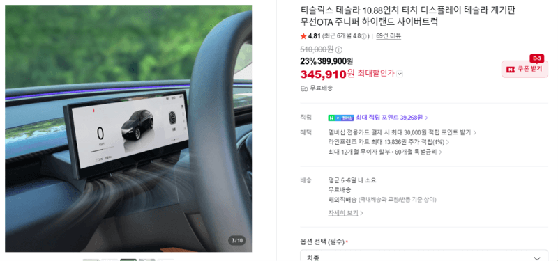 티슬릭스 테슬라 10.88인치 터치 디스플레이