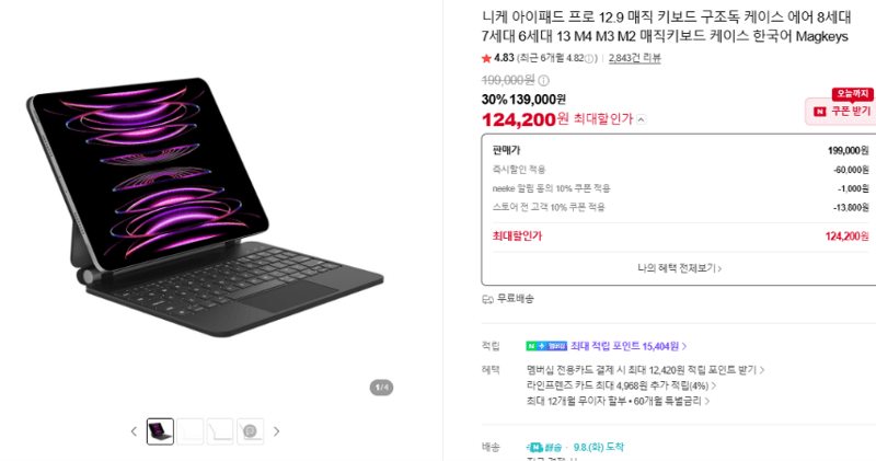 니케 Magkeys 아이패드 프로 12.9