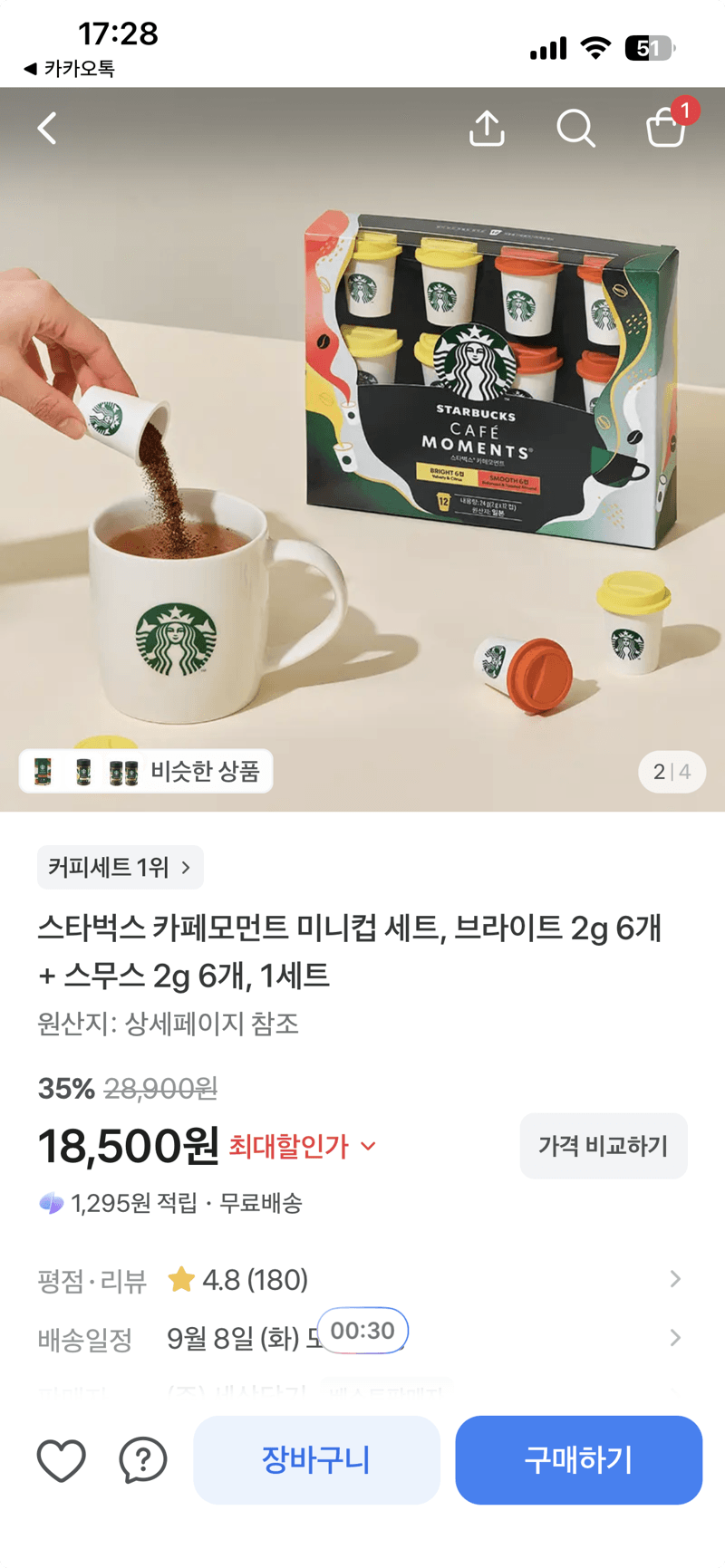 스타벅스 카페모먼트 미니컵 세트