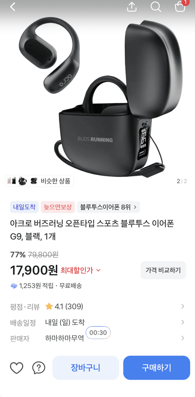 아크로 버즈러닝 G9 블루투스 이어폰