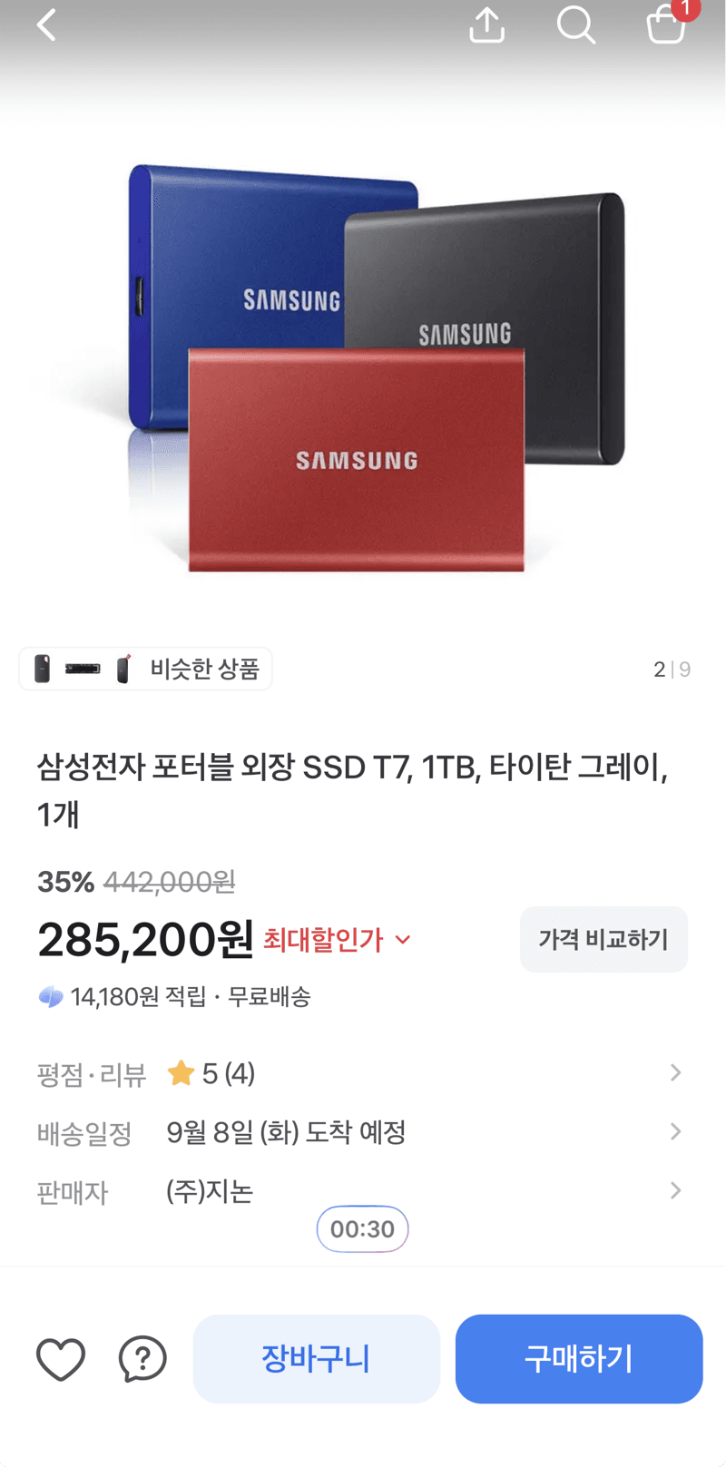 삼성 포터블 외장 SSD T7 1TB
