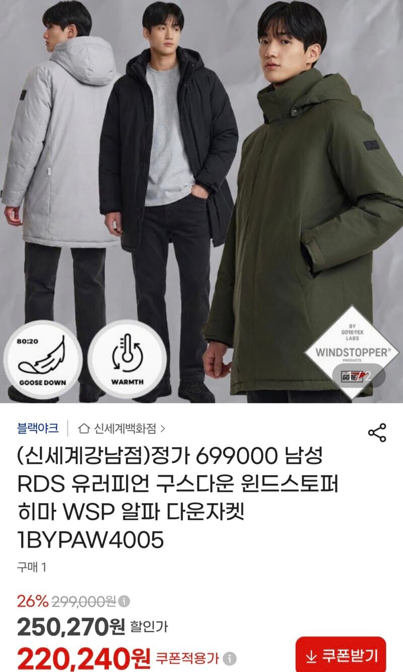 블랙야크 유러피언 구스다운 알파 다운자켓