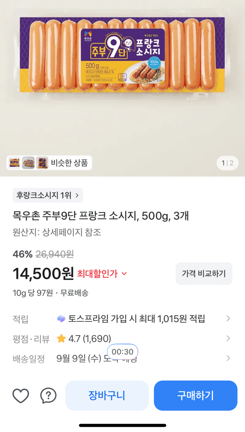 목우촌 주부9단 프랑크 소시지 500g 3개