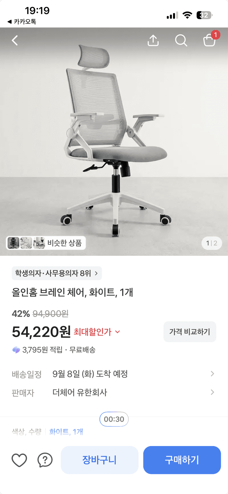 올인홈 브레인 체어 화이트