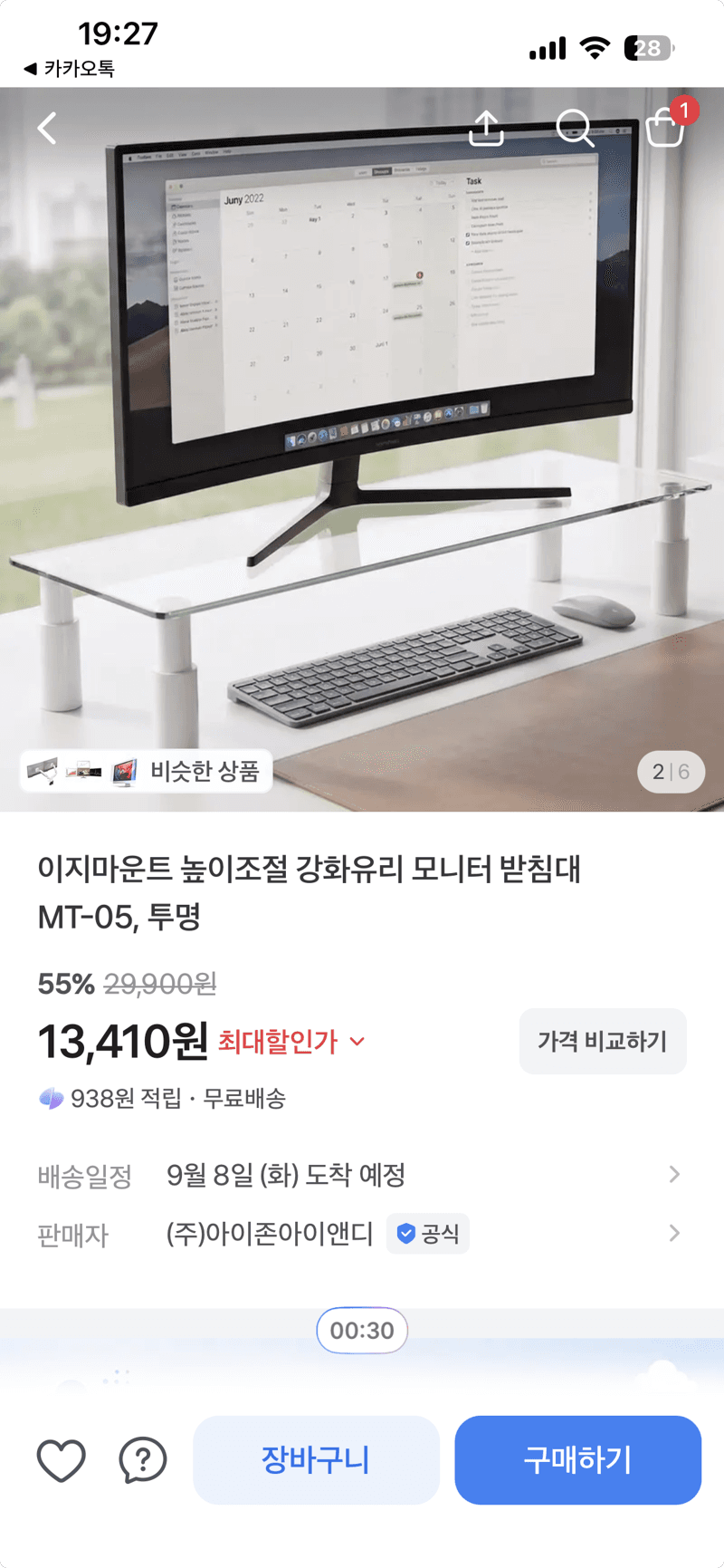 이지마운트 강화유리 모니터 받침대 MT-05