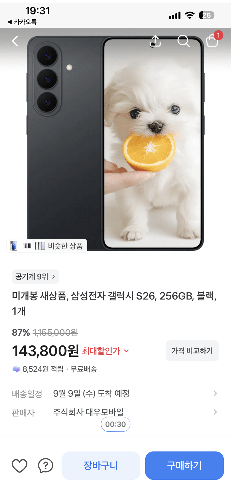 삼성 갤럭시 S26 256GB 블랙