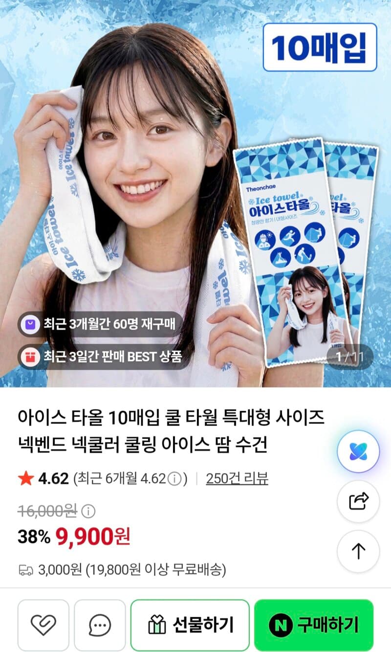 아이스 타올 특대형 10매