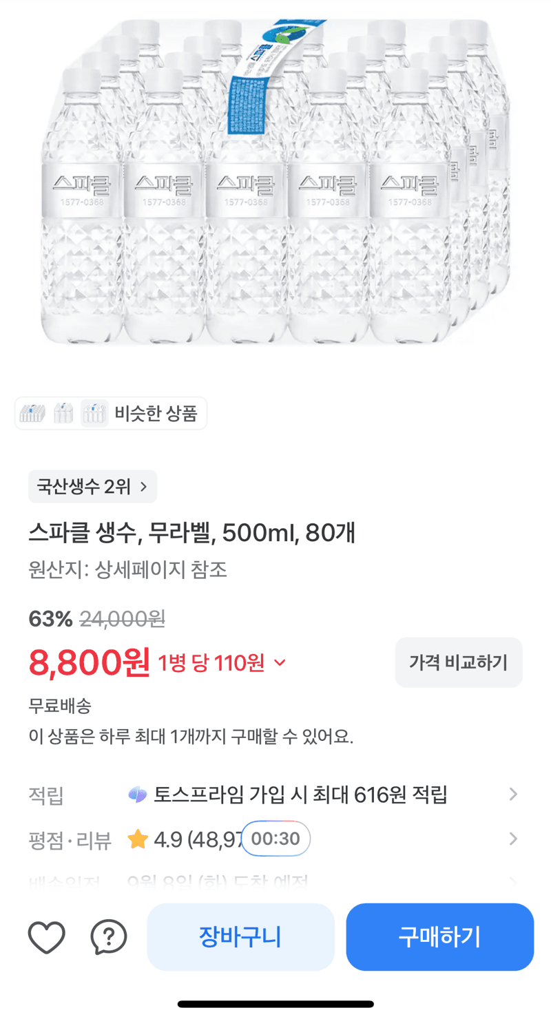 스파클 무라벨 생수 500ml 80개