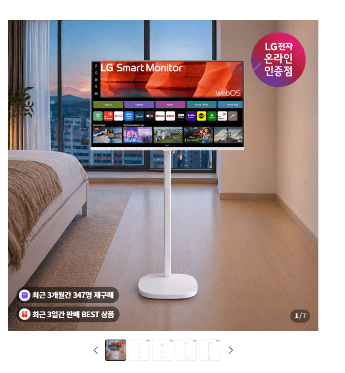 LG 스탠바이미 32인치 이동식 스마트TV