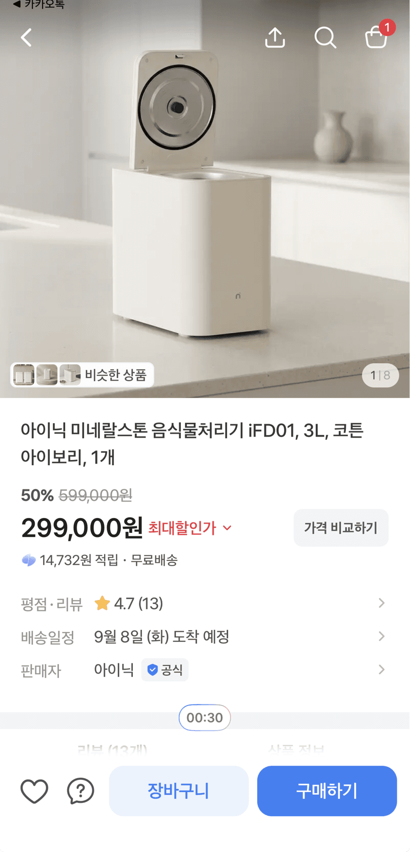 아이닉 미네랄스톤 음식물처리기 iFD01