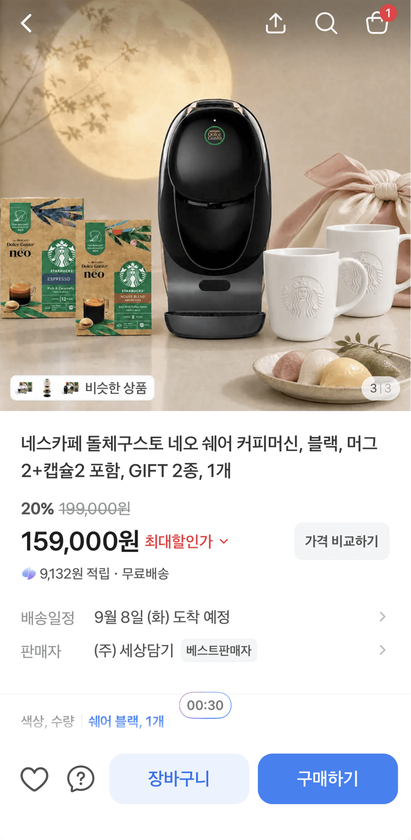 네스카페 돌체구스토 네오 쉐어 커피머신