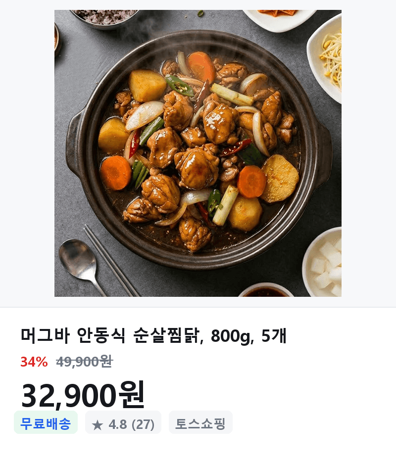 머그바 안동식 순살찜닭 800g 5개