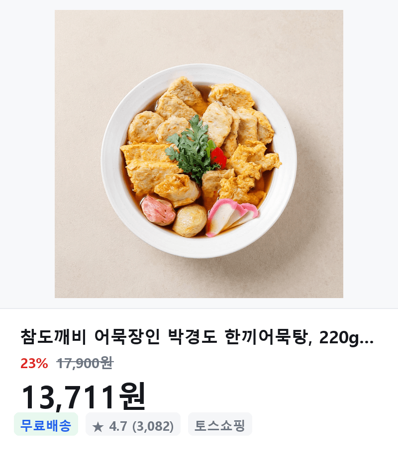 참도깨비 한끼어묵탕 220g 5봉