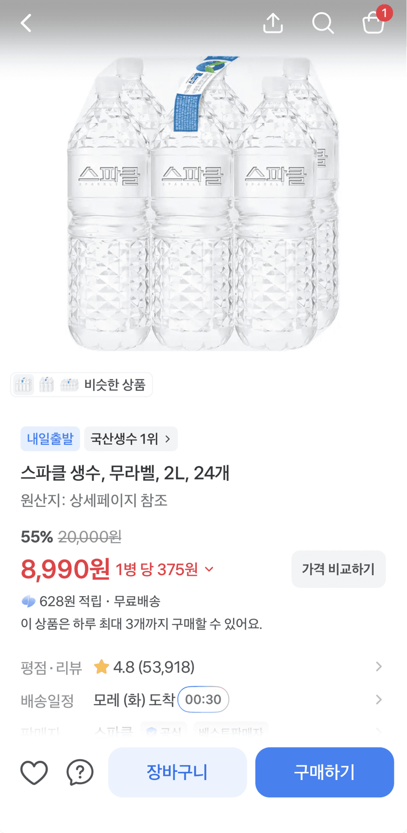 스파클 생수 무라벨 2L 24개