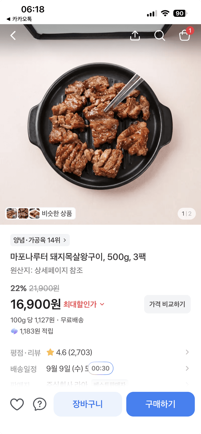 마포나루터 돼지목살왕구이 3팩