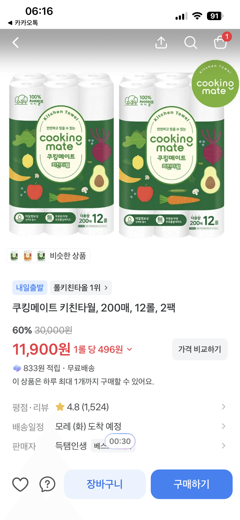 쿠킹메이트 키친타월 12롤 2팩