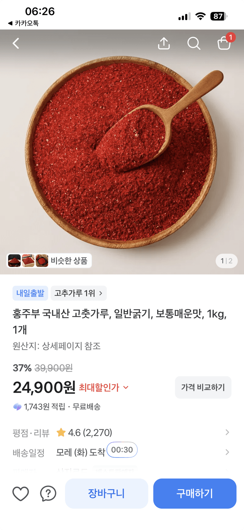 홍주부 국내산 고춧가루 1kg