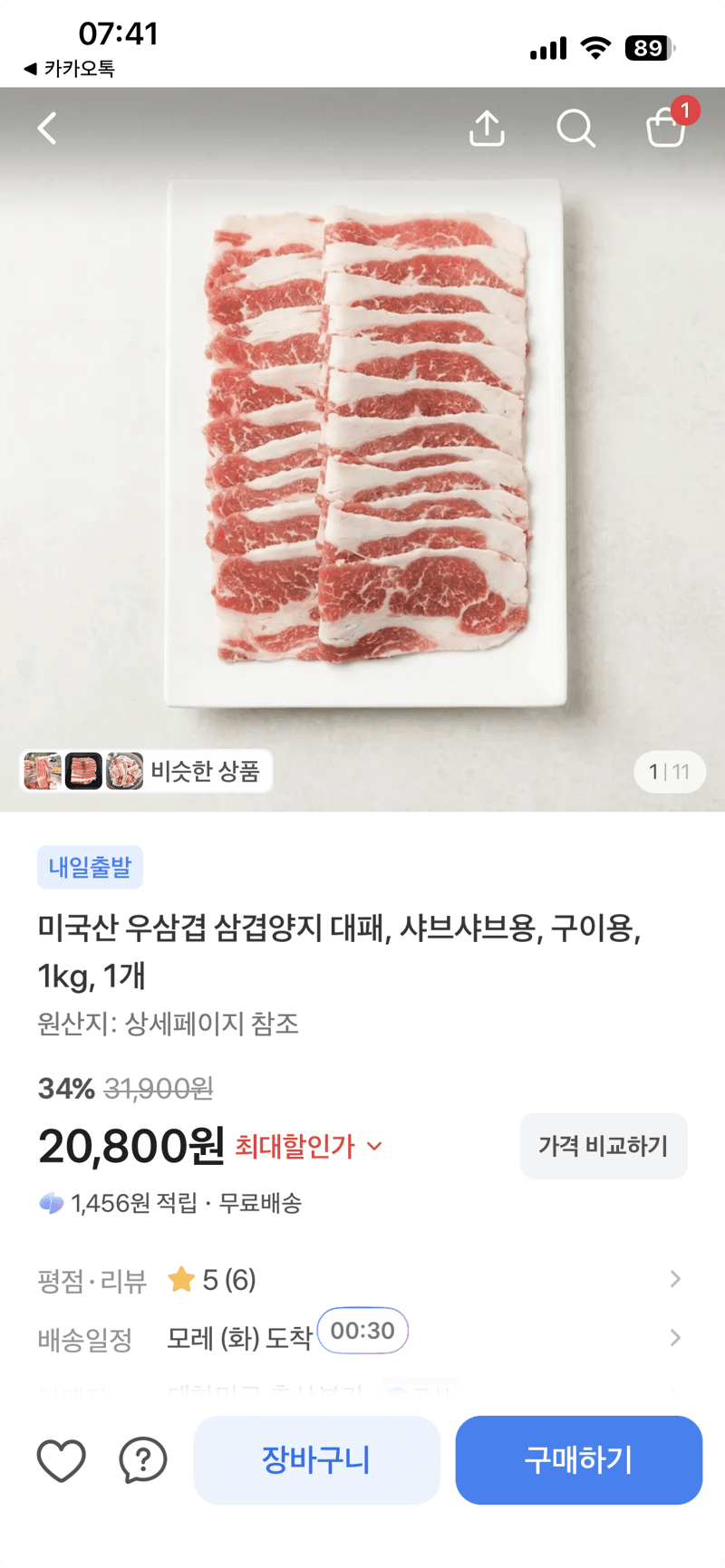 미국산 우삼겹 삼겹양지 대패 1kg