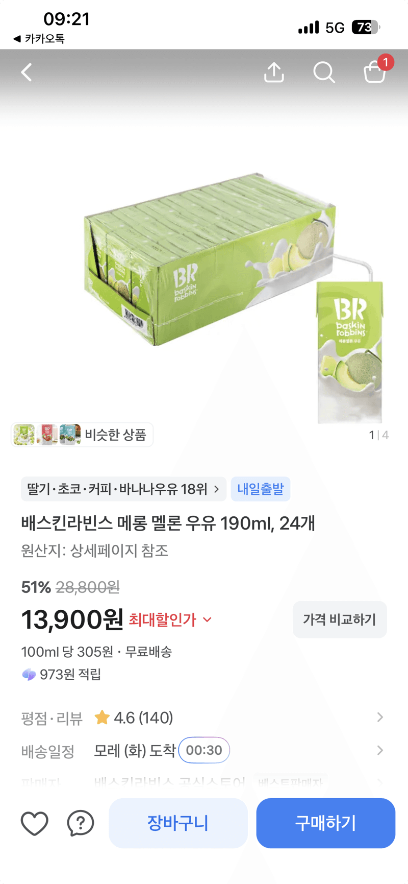 배스킨라빈스 메롱 멜론 우유 190ml 24개