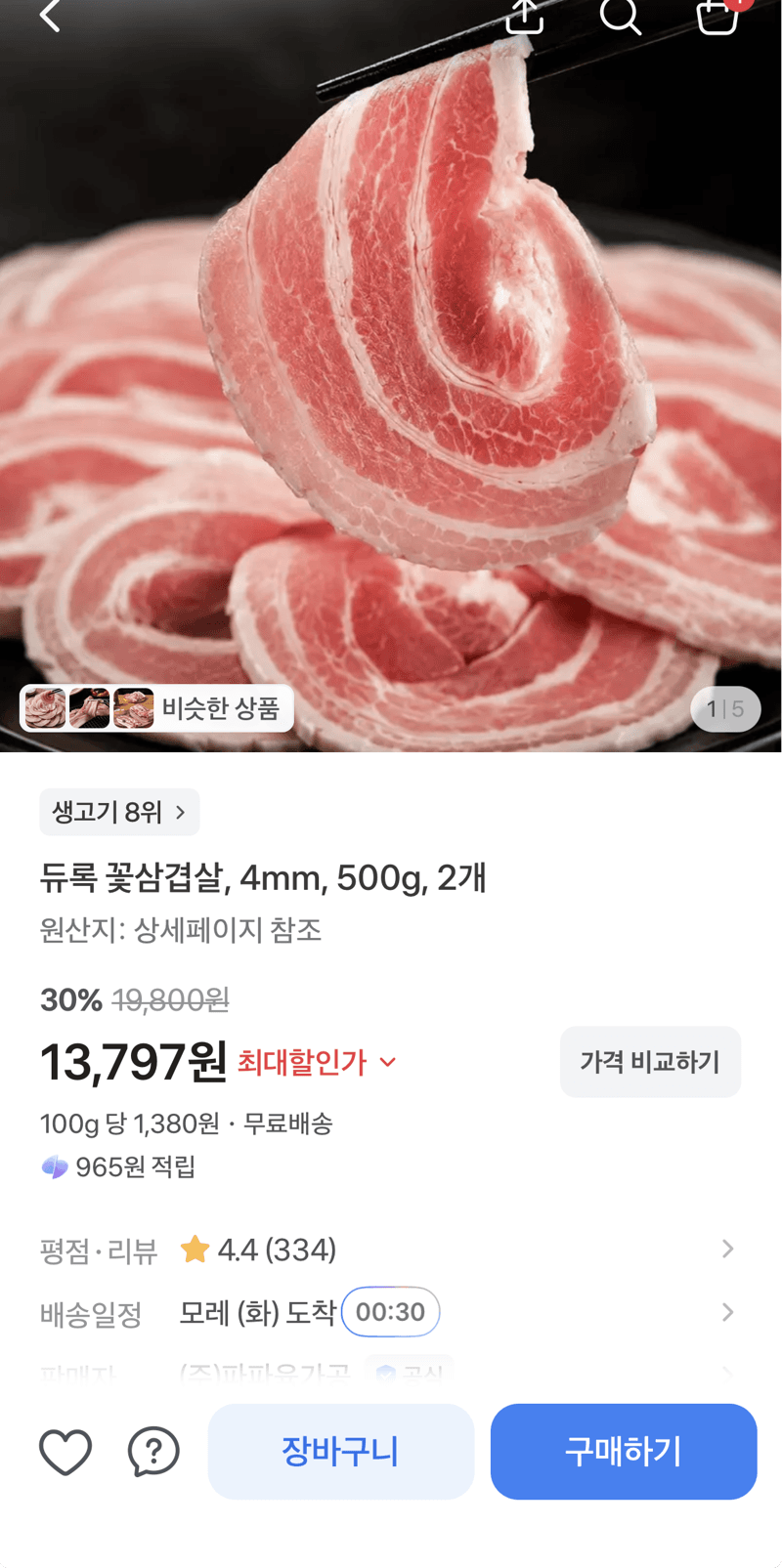 듀록 꽃삼겹살 4mm 500g 2개