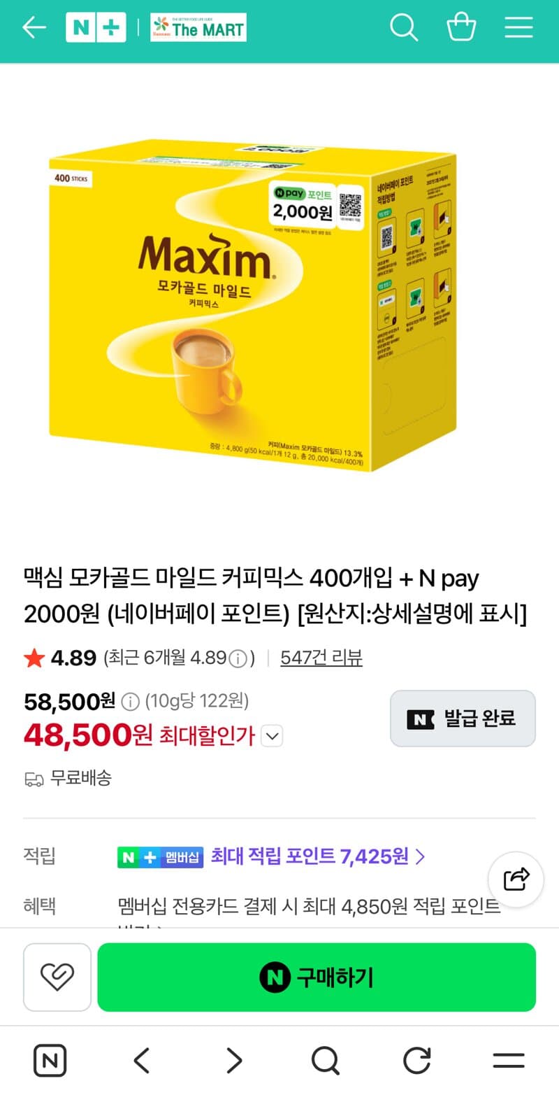 맥심 모카골드 마일드 커피믹스 400개입