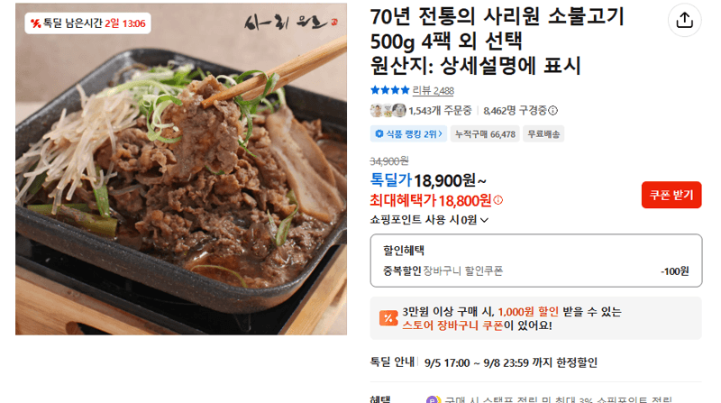 사리원 소불고기 500g 4팩