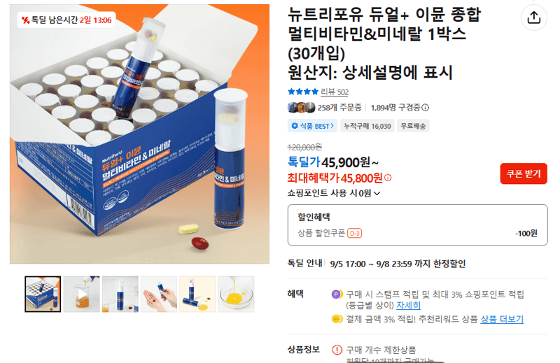 뉴트리포유 듀얼+ 이뮨 멀티비타민&미네랄 30개입