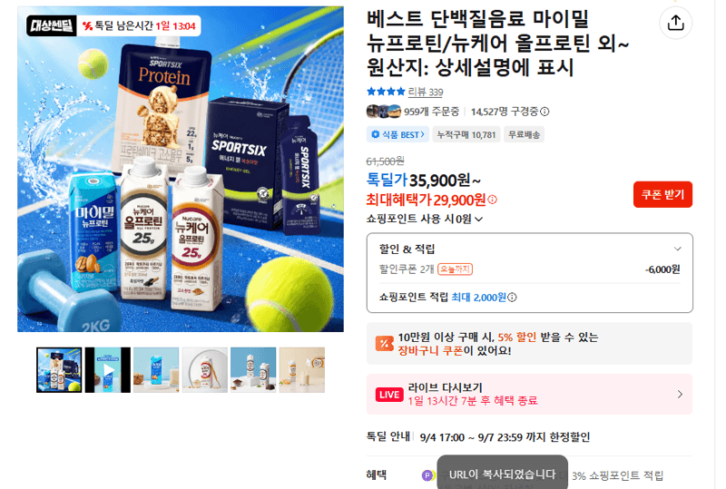 마이밀 뉴프로틴/뉴케어 올프로틴 단백질음료 외