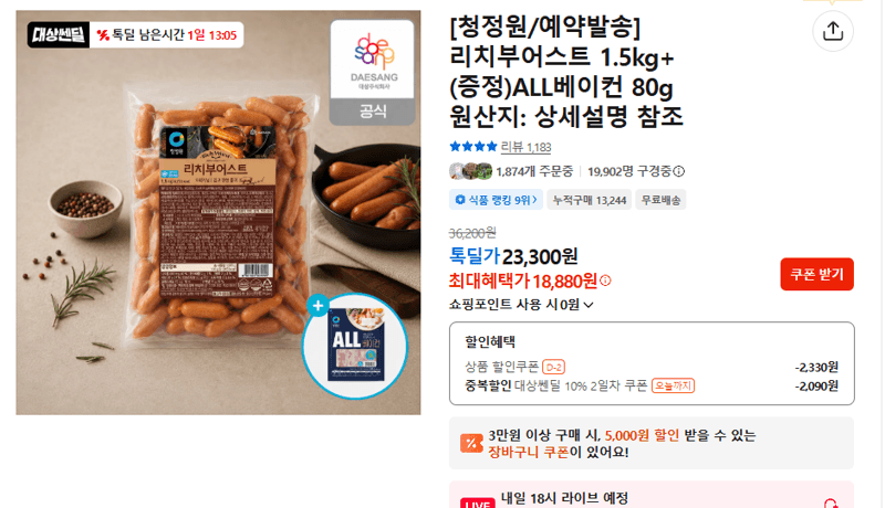청정원 리치부어스트 1.5kg