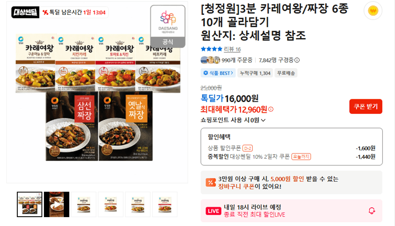 청정원 3분 카레여왕/짜장 6종 10개