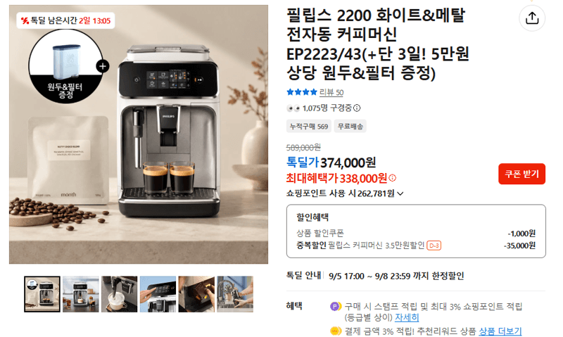 필립스 EP2223/43 전자동 커피머신