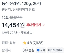 농심 신라면 120g 20개