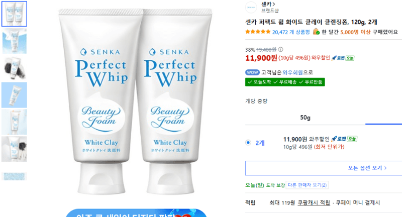 센카 퍼펙트 휩 화이트 클레이 클렌징폼 120g