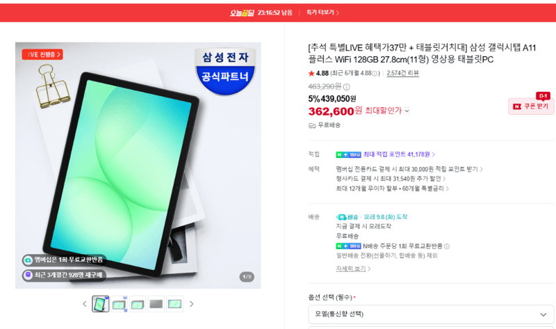 삼성 갤럭시탭 A11 플러스 WiFi 128GB