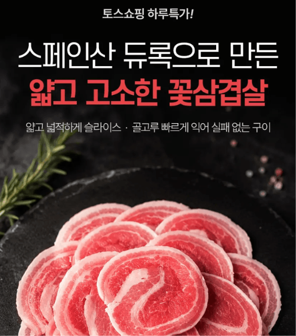 듀록 꽃삼겹살 4mm 500g 2개