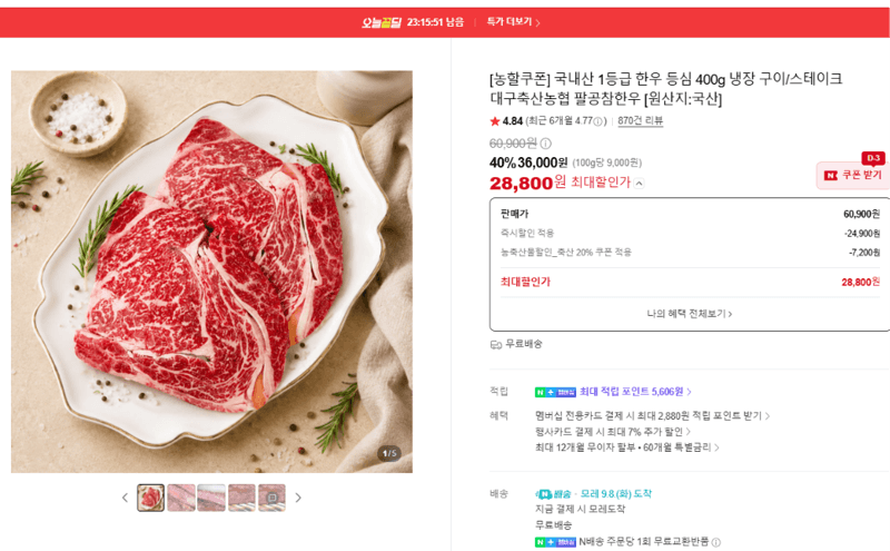 팔공참한우 1등급 등심 400g