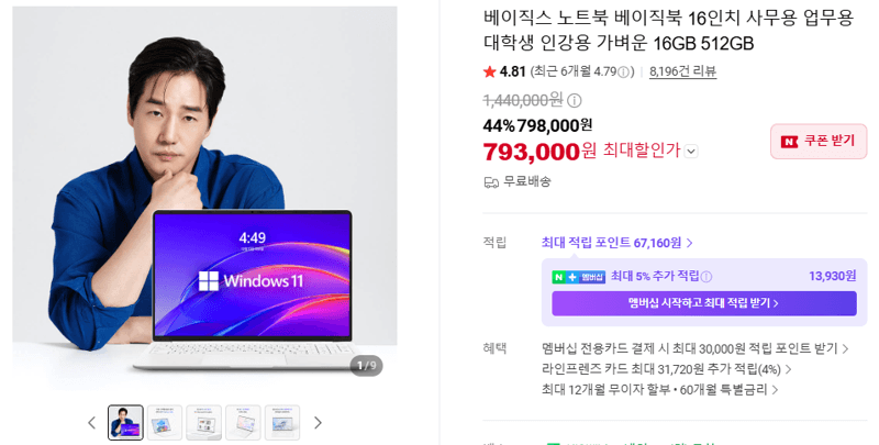 베이직스 베이직북 16인치 16GB 512GB